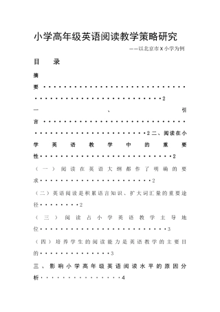 小学高年级英语阅读教学策略研究