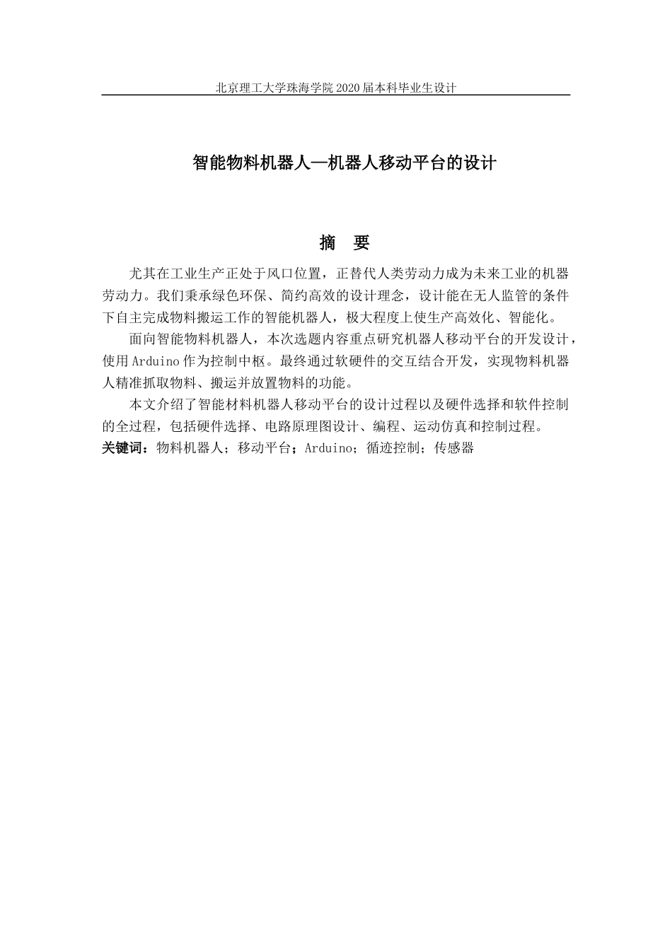 智能物料机器人-移动平台的开发设计_第2页