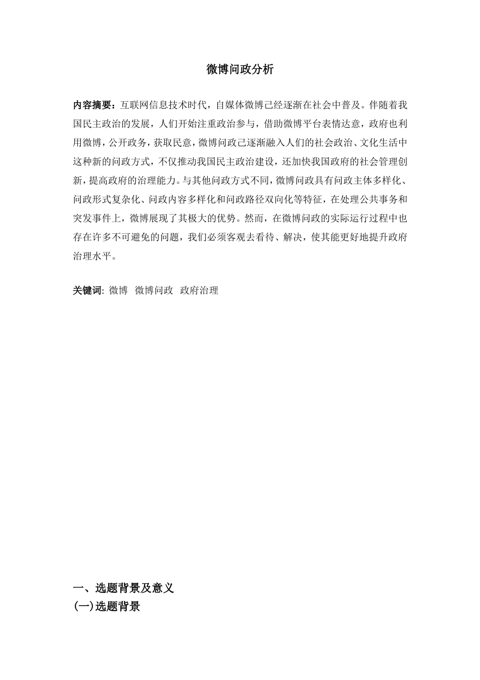 微博问政分析_第2页