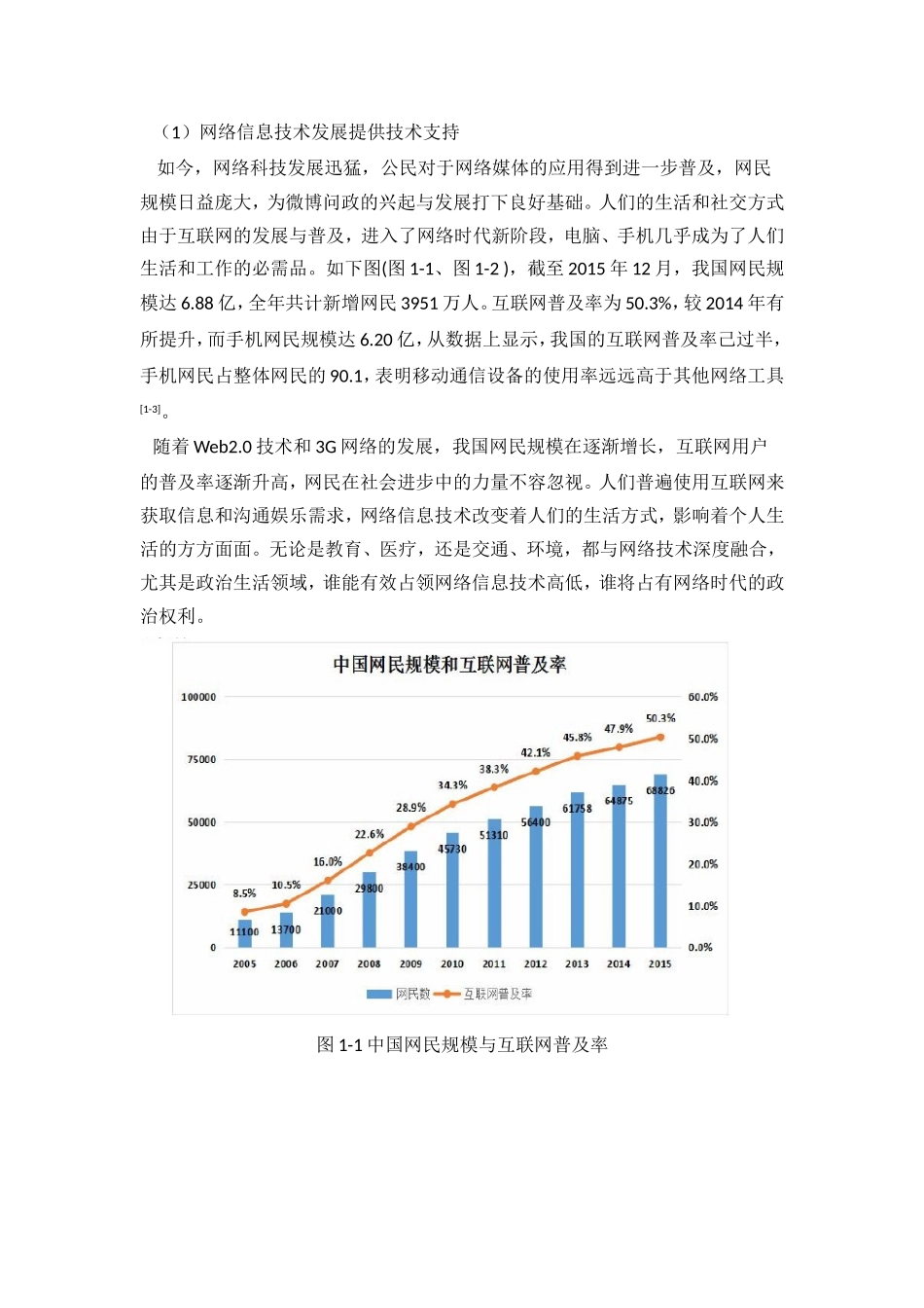 微博问政分析_第3页