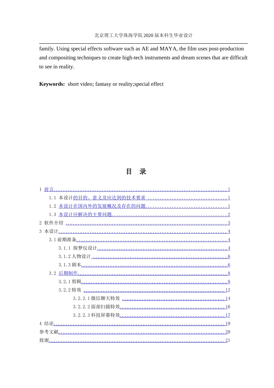 特效短片探梦仪_第3页