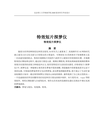 特效短片探梦仪