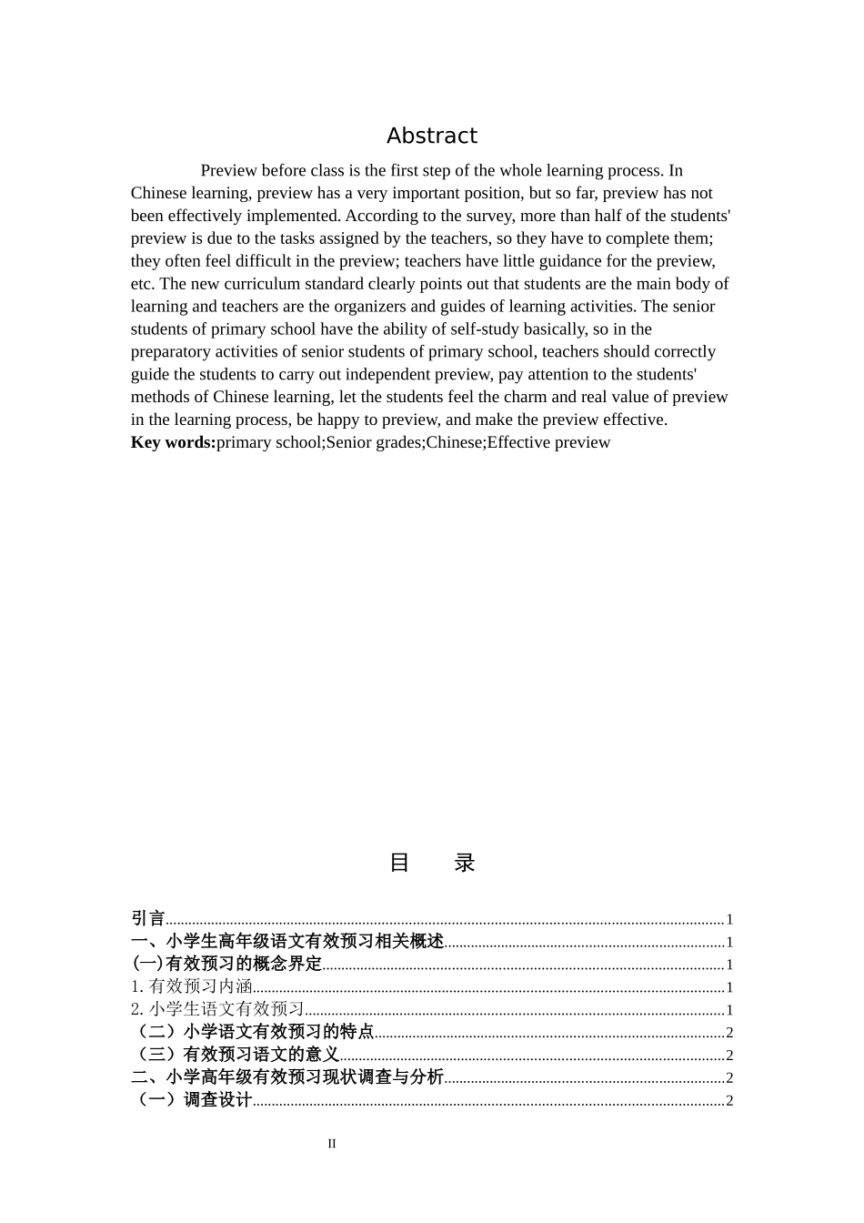 小学高年级语文有效预习的研究_第2页