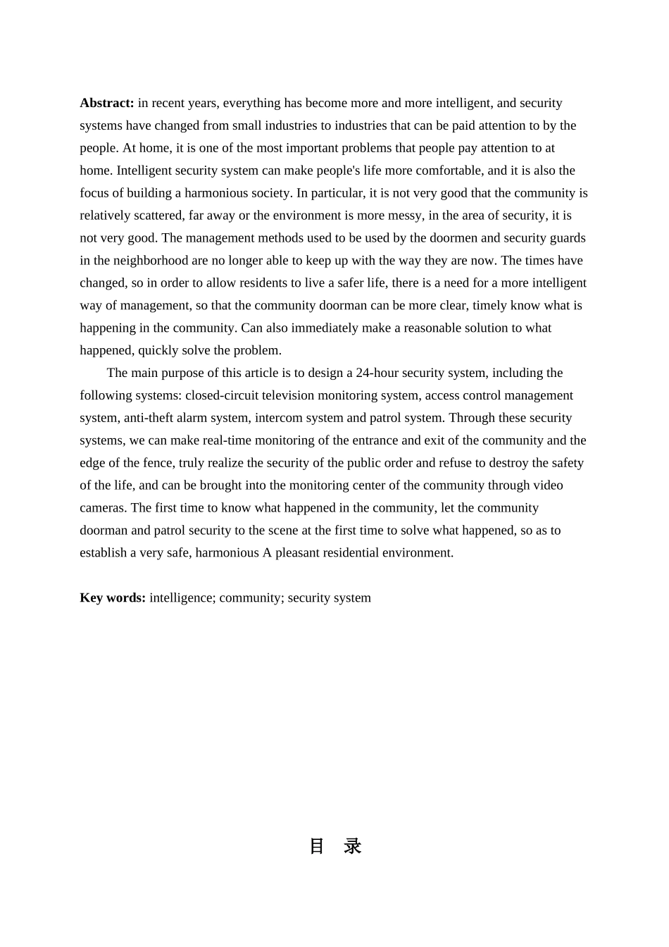 智能小区安防系统设计和实现  计算机专业_第2页