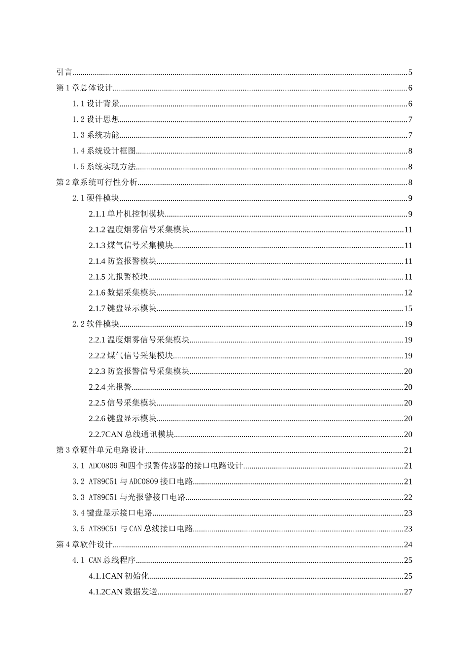 智能小区安防系统设计和实现  计算机专业_第3页