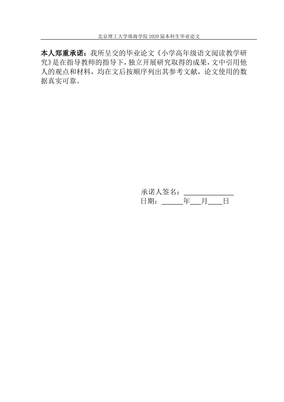 小学高年级语文阅读教学研究_第2页