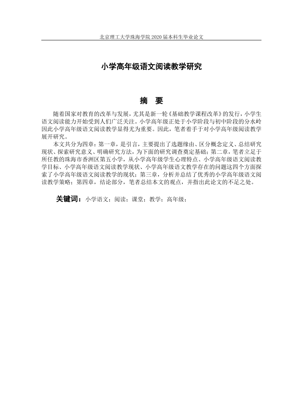 小学高年级语文阅读教学研究_第3页