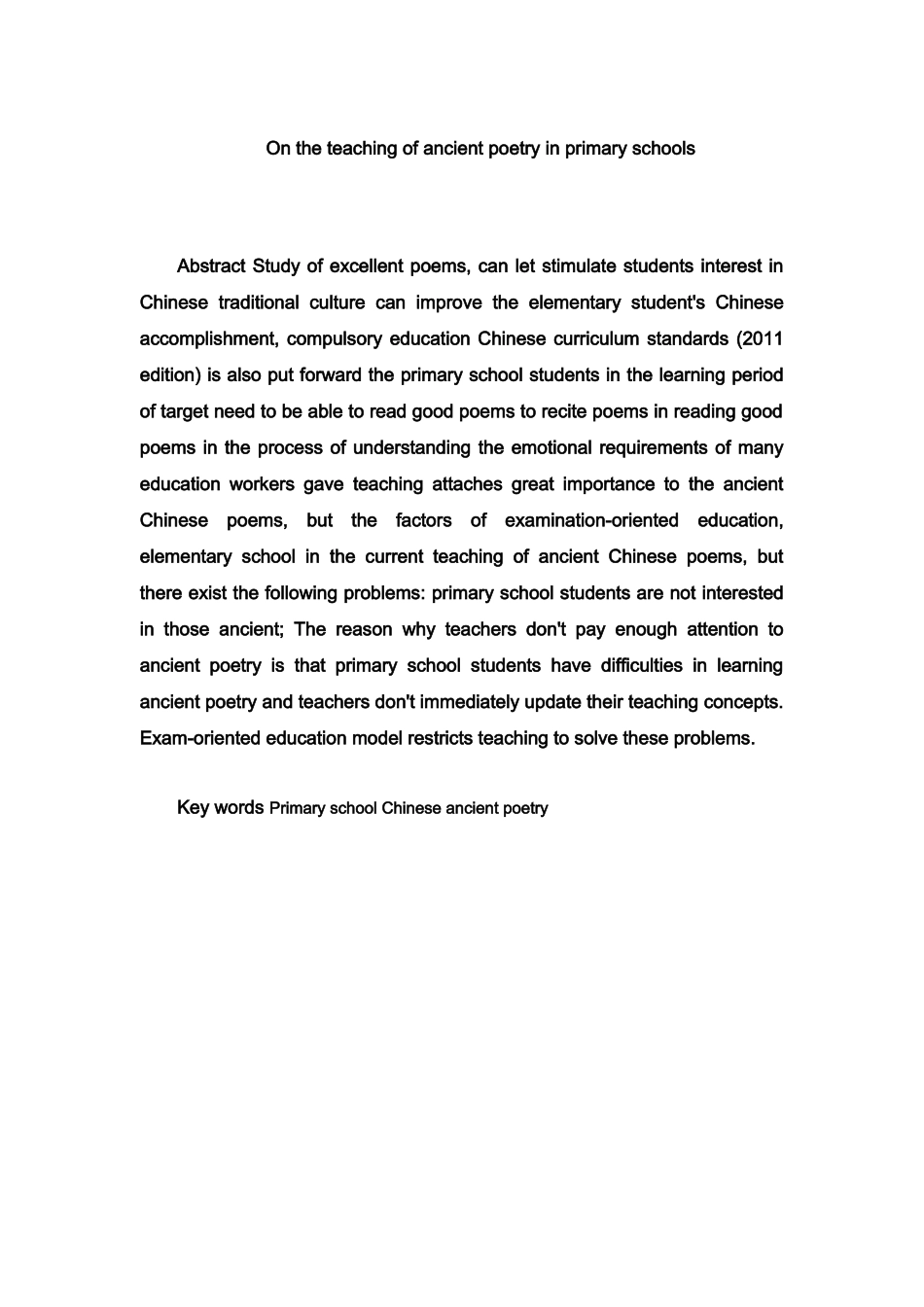 小学古诗词教学研究_第2页