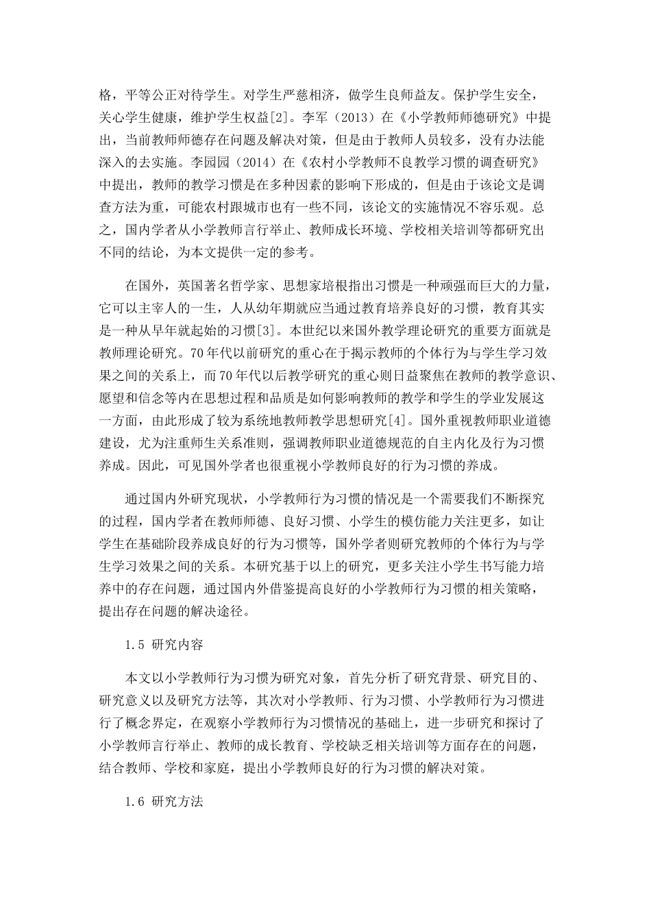 小学教师行为习惯存在的问题及解决对策_第3页