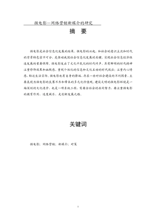微电影 营销新媒介