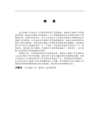 新形势下会计基础工