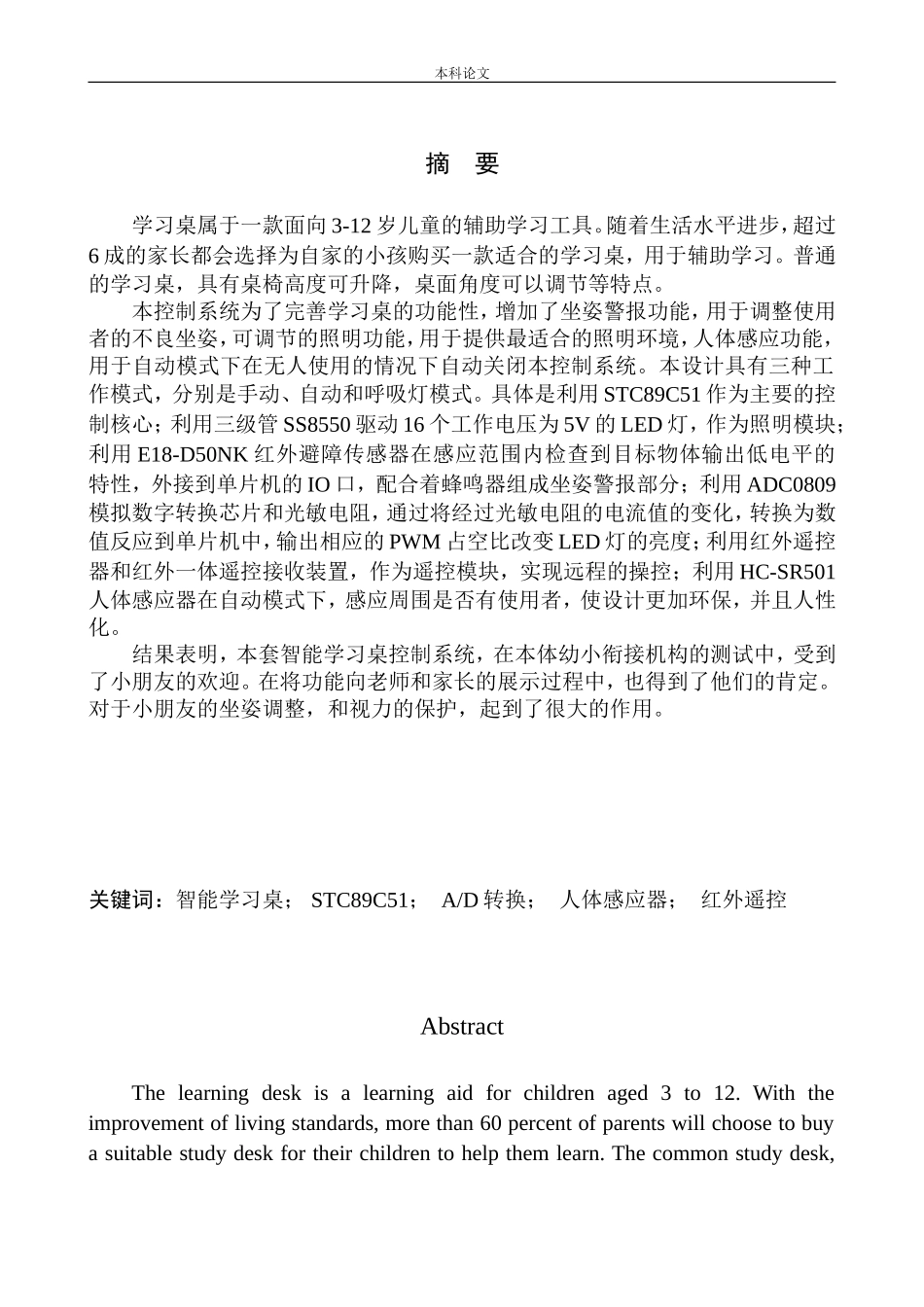 智能学习桌控制系统设计和实现机械自动化专业_第3页
