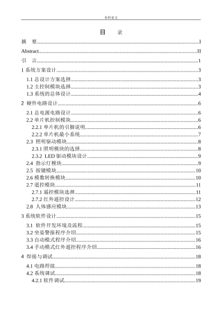 智能学习桌控制系统设计和实现机械自动化专业