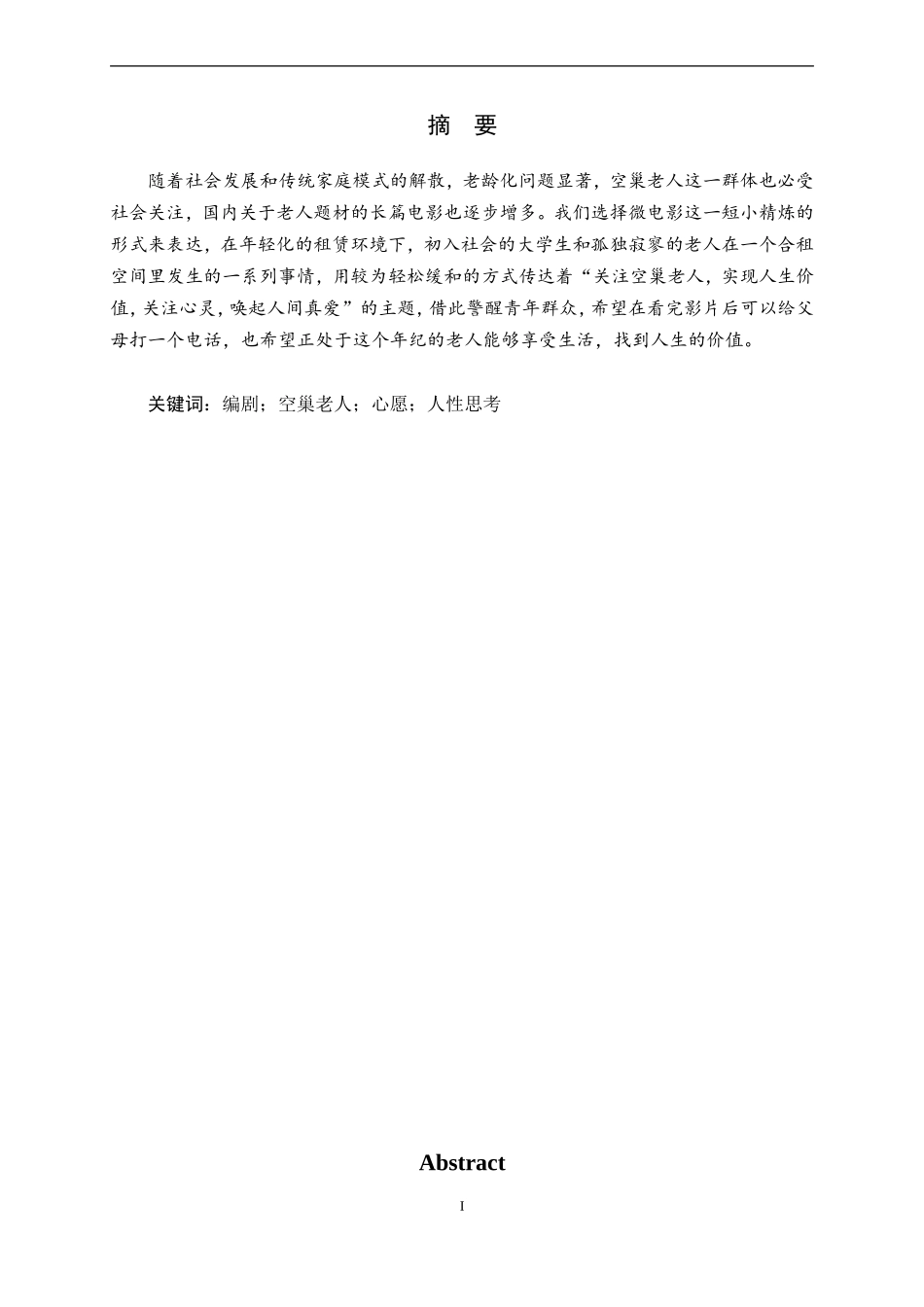 微电影《合租》编剧设计说明论文设计_第1页