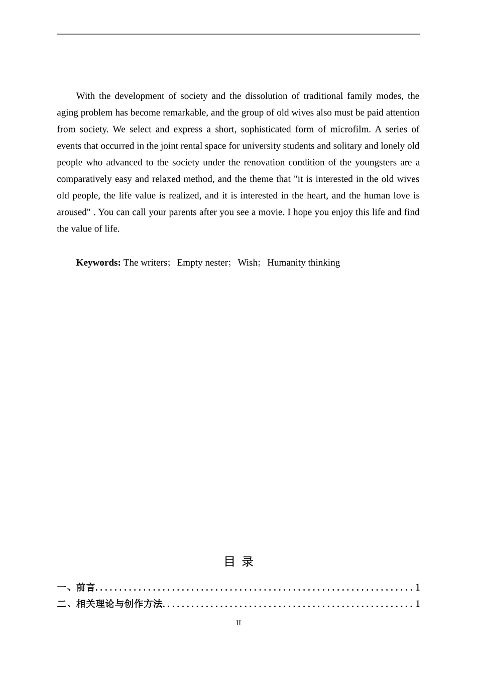 微电影《合租》编剧设计说明论文设计_第2页