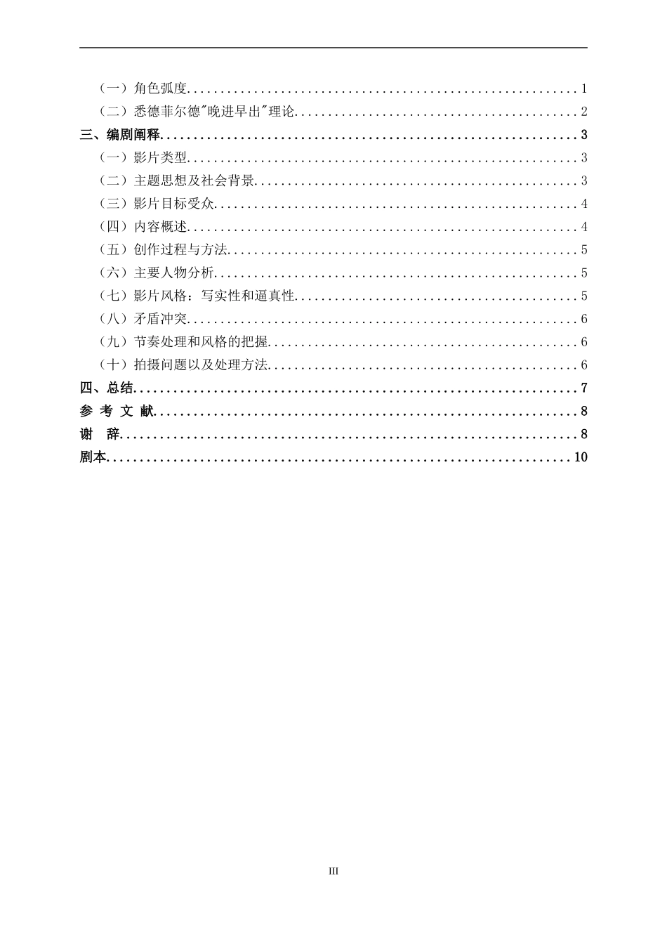 微电影《合租》编剧设计说明论文设计_第3页