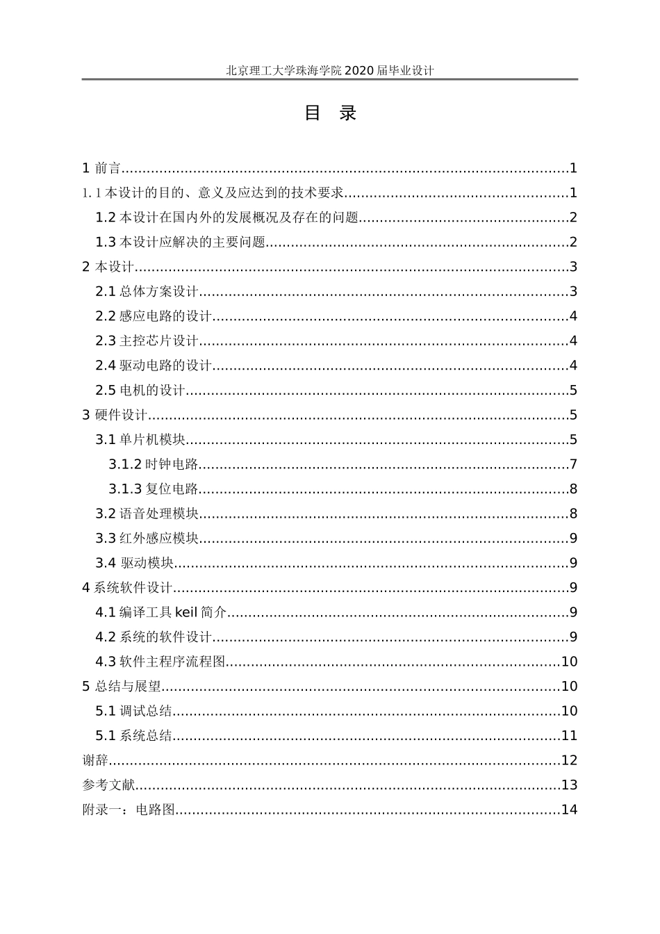 智能循迹垃圾桶_第3页