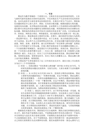 稀疏平面图的(3,0)-染色理论数学专业论文设计