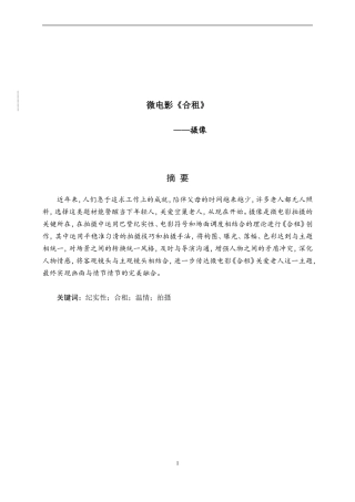 微电影《合租》摄像论文设计