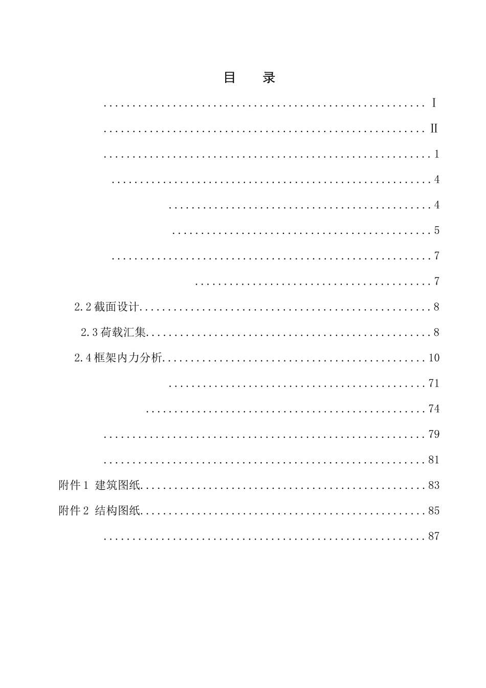 土木工程专业 盘锦市湖岸丽景小区A13#楼建筑结构设计不含图纸_第1页