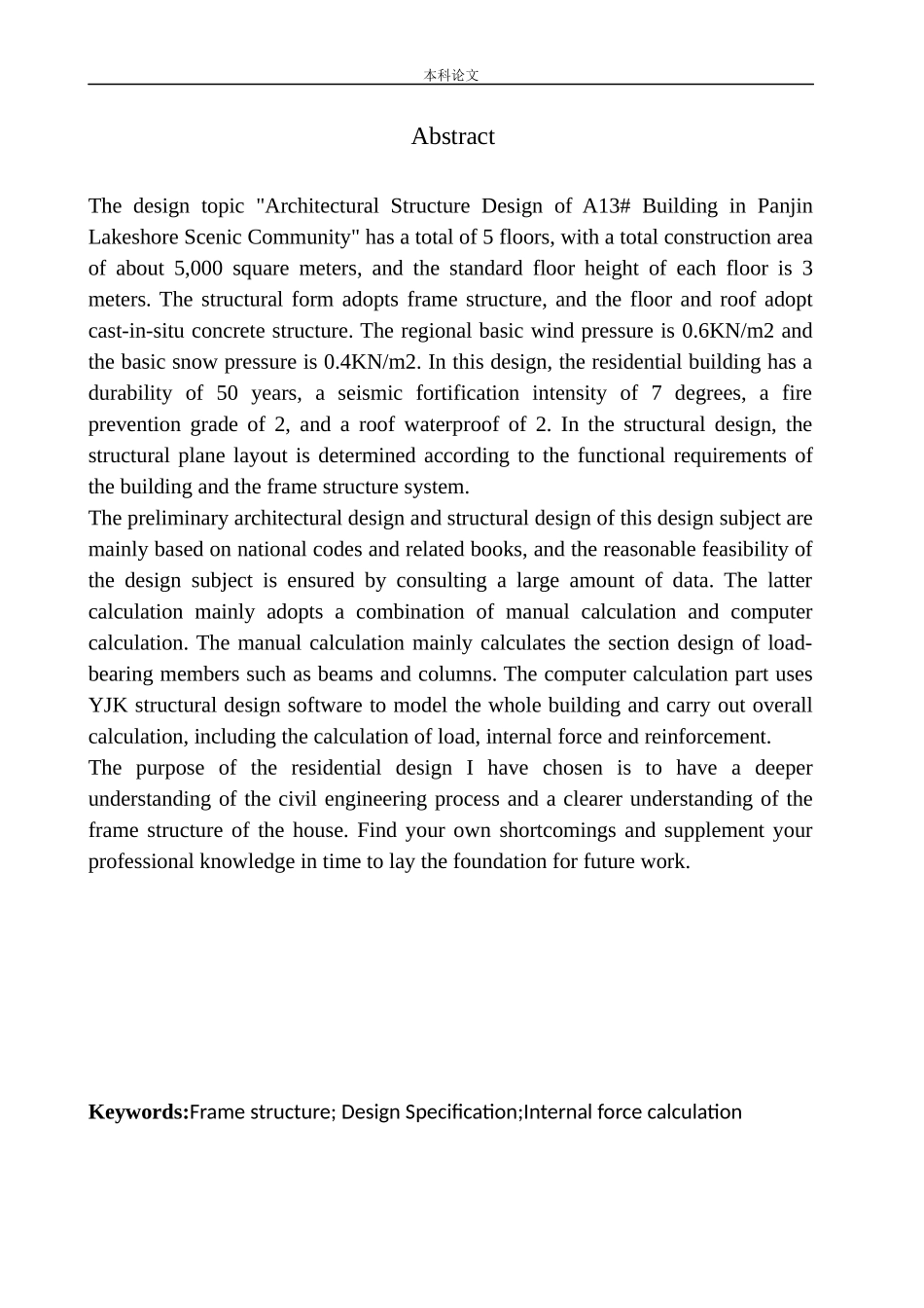 土木工程专业 盘锦市湖岸丽景小区A13#楼建筑结构设计不含图纸_第3页