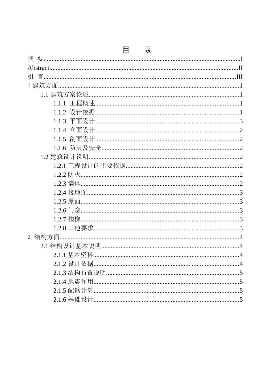 土木工程专业 盘锦市中蓝电子科技宿舍楼建筑结构设计研究不含图纸_第1页