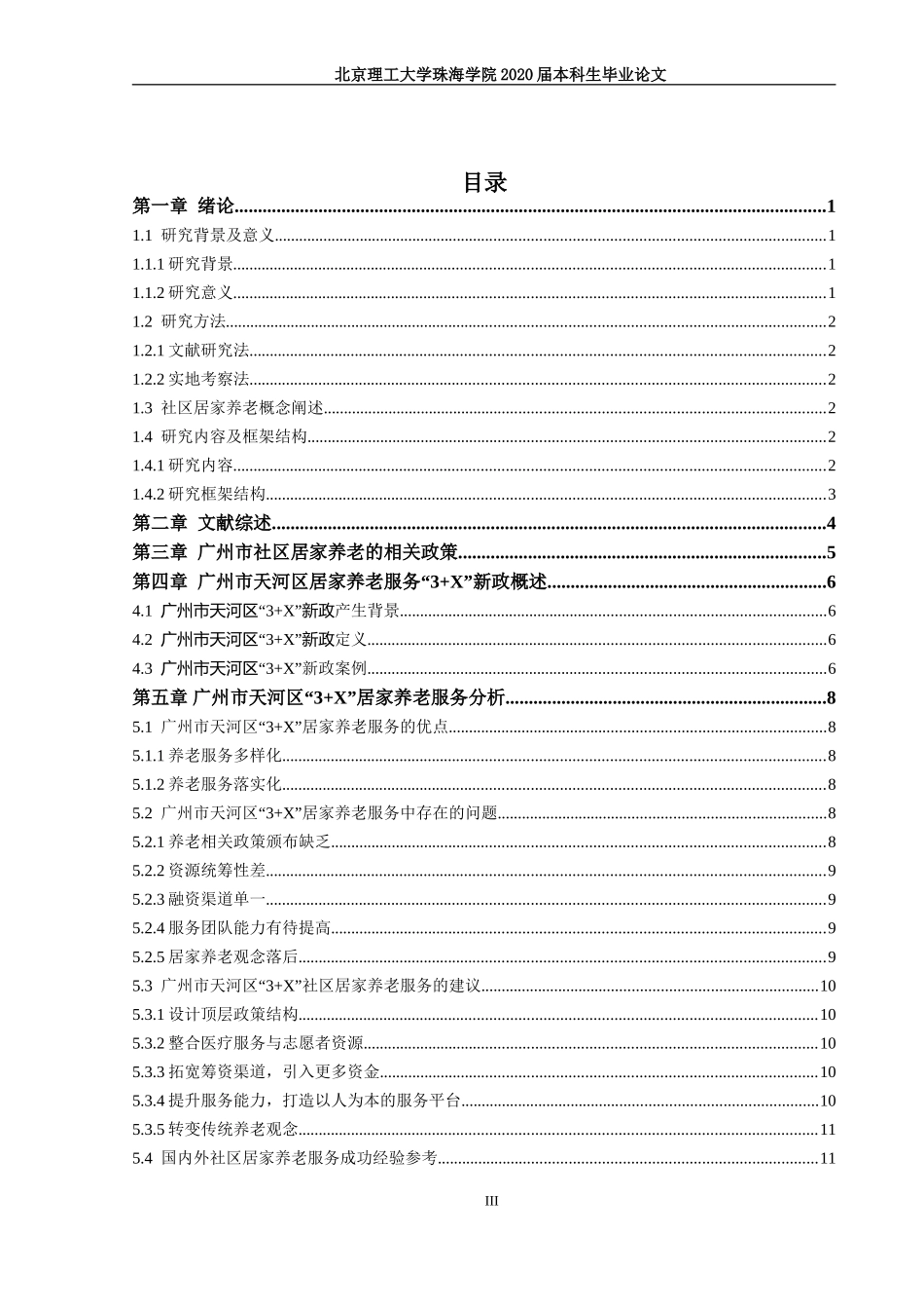 新形势下社区居家养老服务“3+X”模式研究_第3页