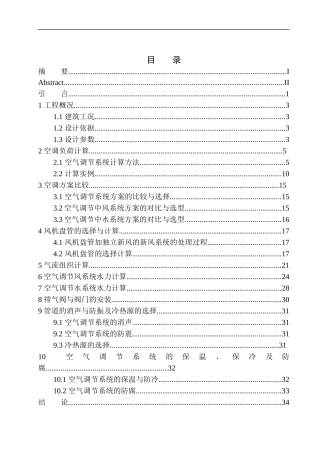 土木工程专业 青岛凯帝商城空调系统设计