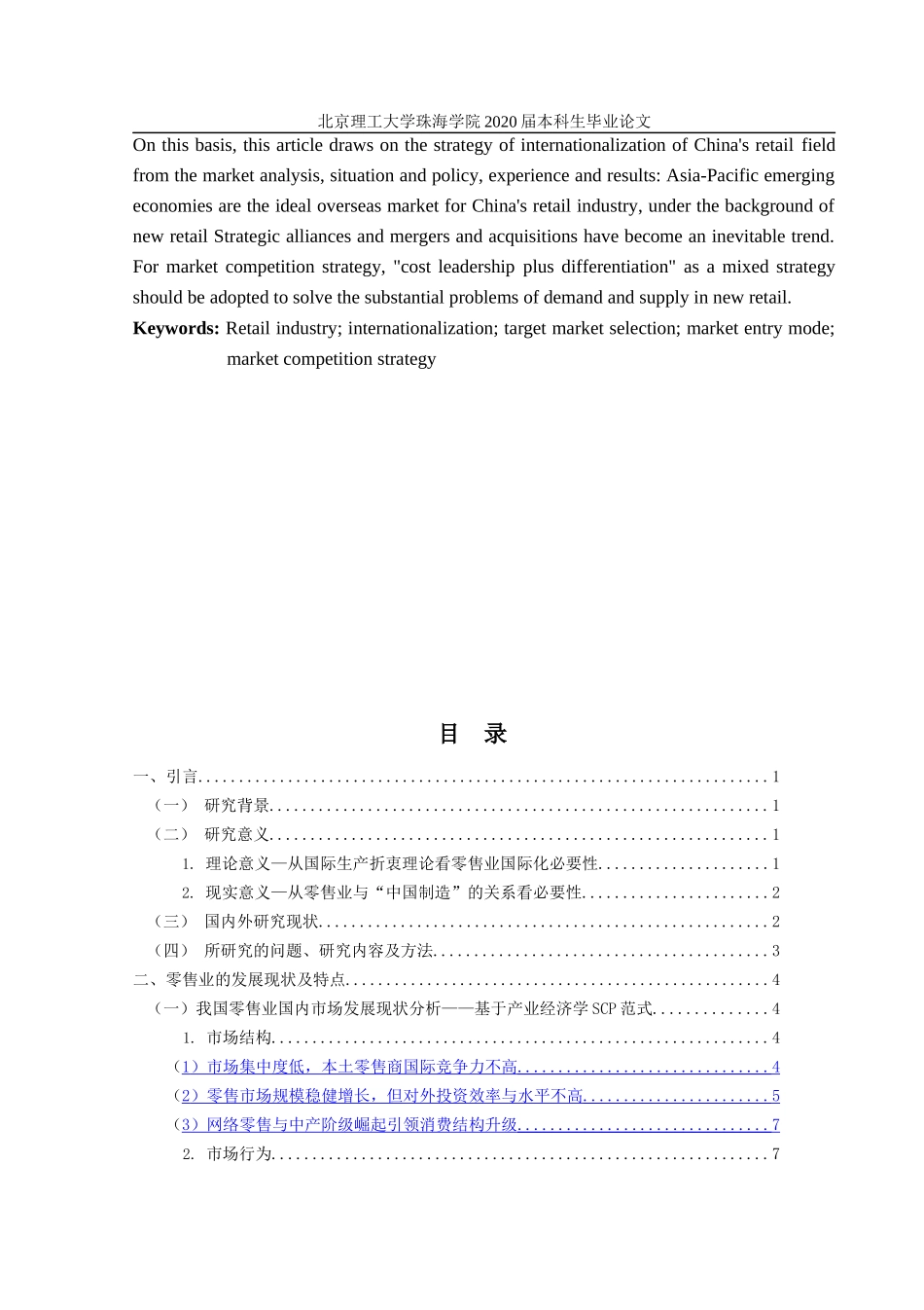 新形势下我国零售业国际化战略选择_第3页