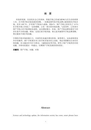 提高国产手机产品竞争力对策研究