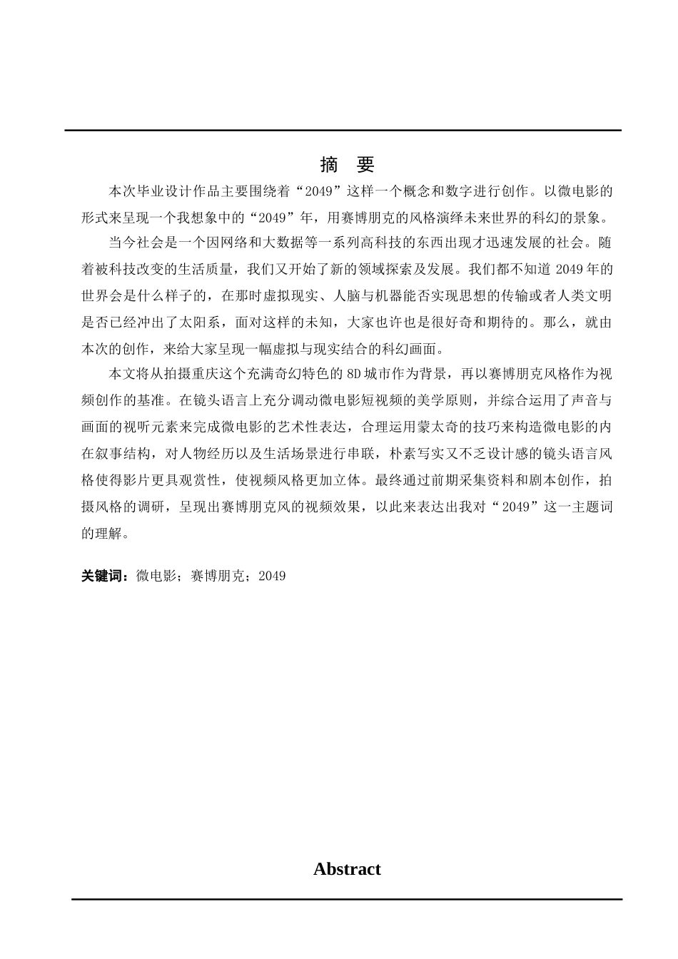 微电影赛博朋克2049分析研究论文设计_第1页