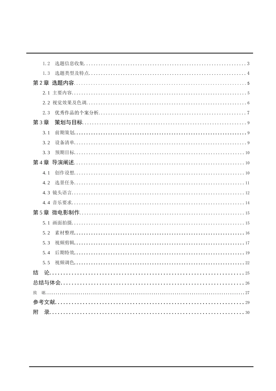 微电影赛博朋克2049分析研究论文设计_第3页