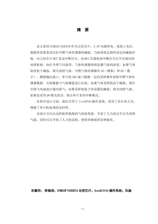 智能养殖场可燃气体检测装置的设计电子信息和科学技术论文设计