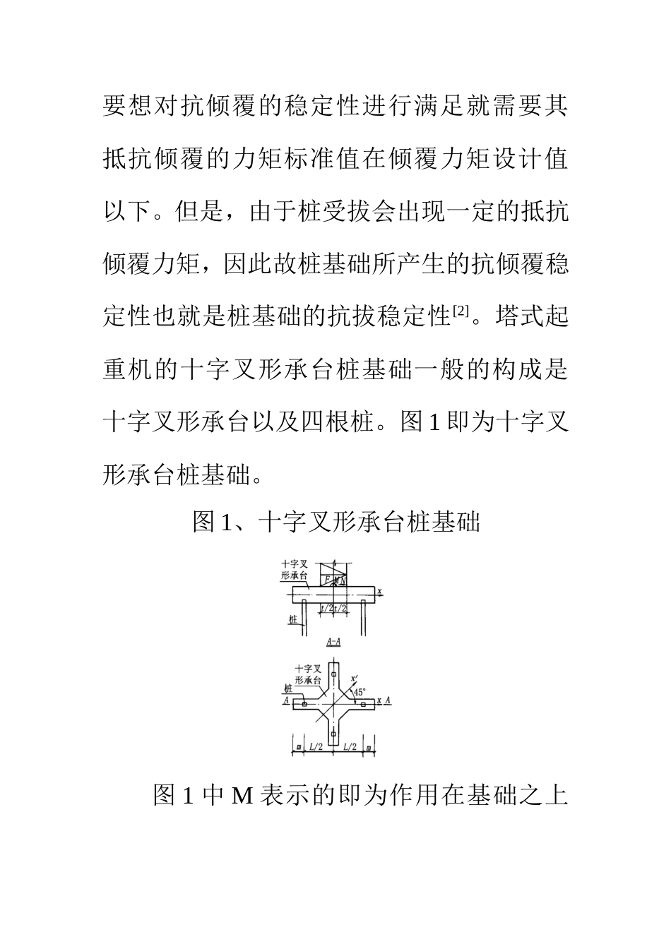 土木工程专业 软弱地基上塔机桩基础设计方法研究_第3页