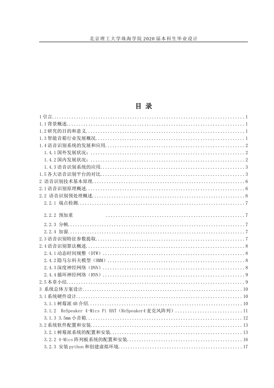 智能音箱的设计与实现_第3页