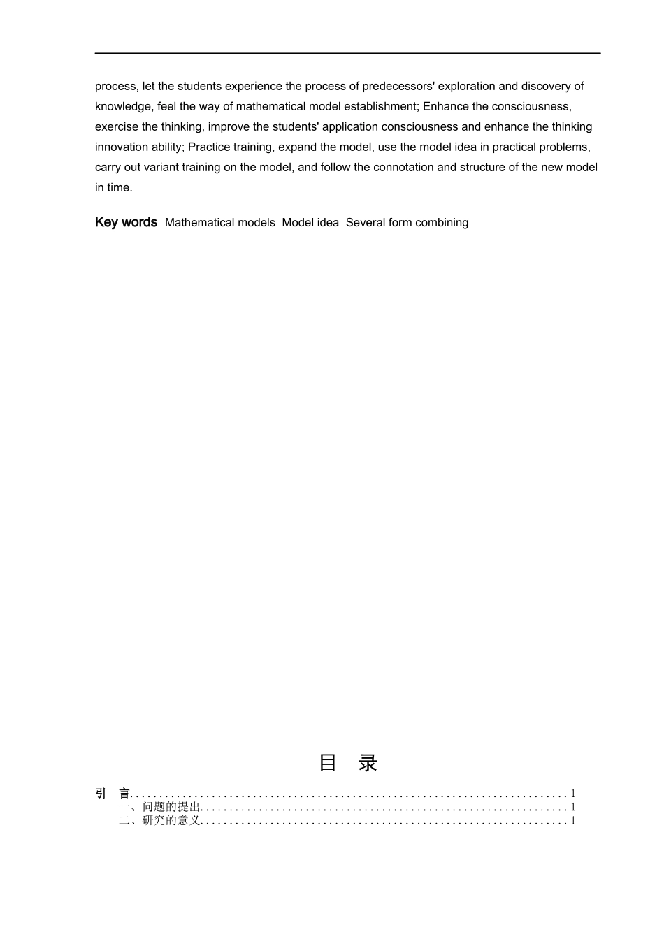 小学教育-“数学模型”应用与小学数学教学现状的调查研究论文_第2页