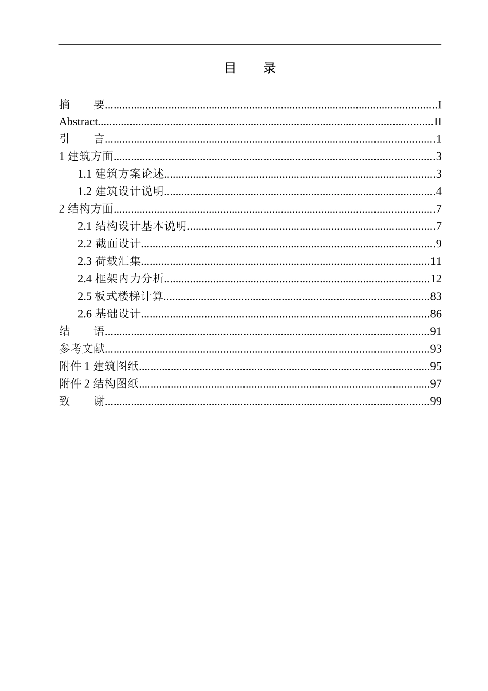 土木工程专业 商丘市泰豪快捷酒店建筑结构设计不含图纸_第1页
