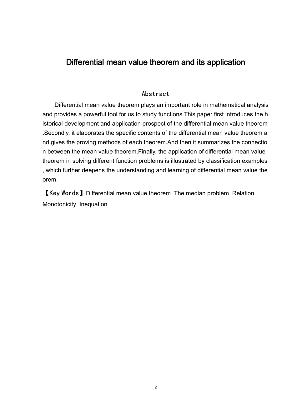 微分中值定理及其应用数学专业论文设计_第2页