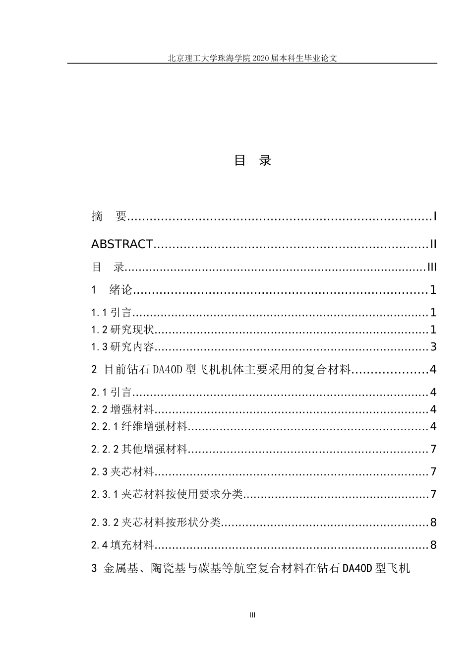 新型材料在DA40D型飞机上的应用_第3页