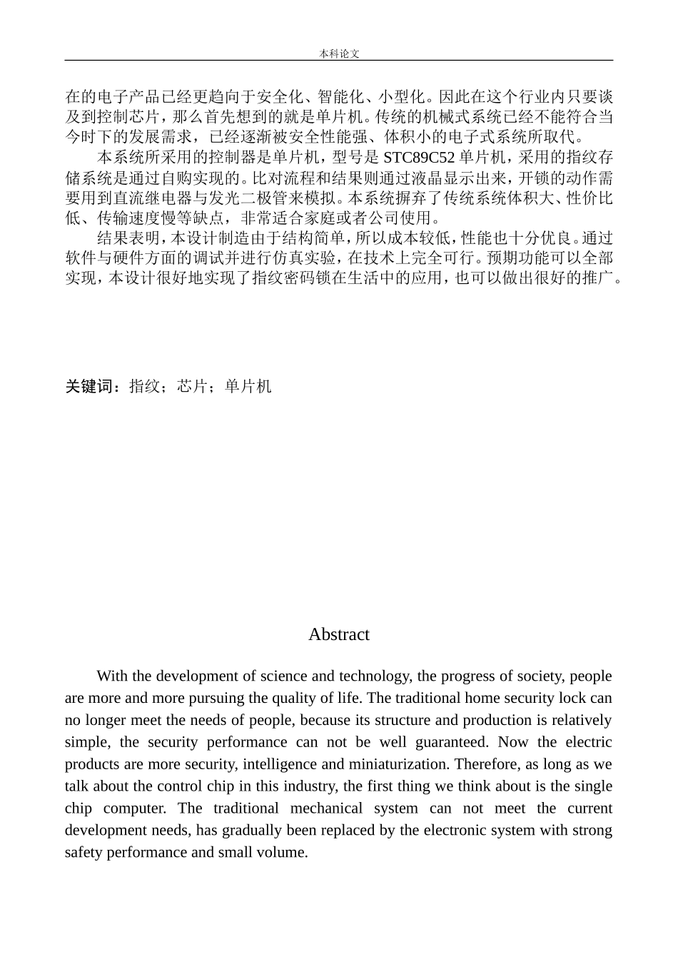 智能指纹密码储物柜的设计和实现机械自动化专业_第2页