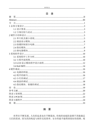 智能指纹密码储物柜的设计和实现机械自动化专业