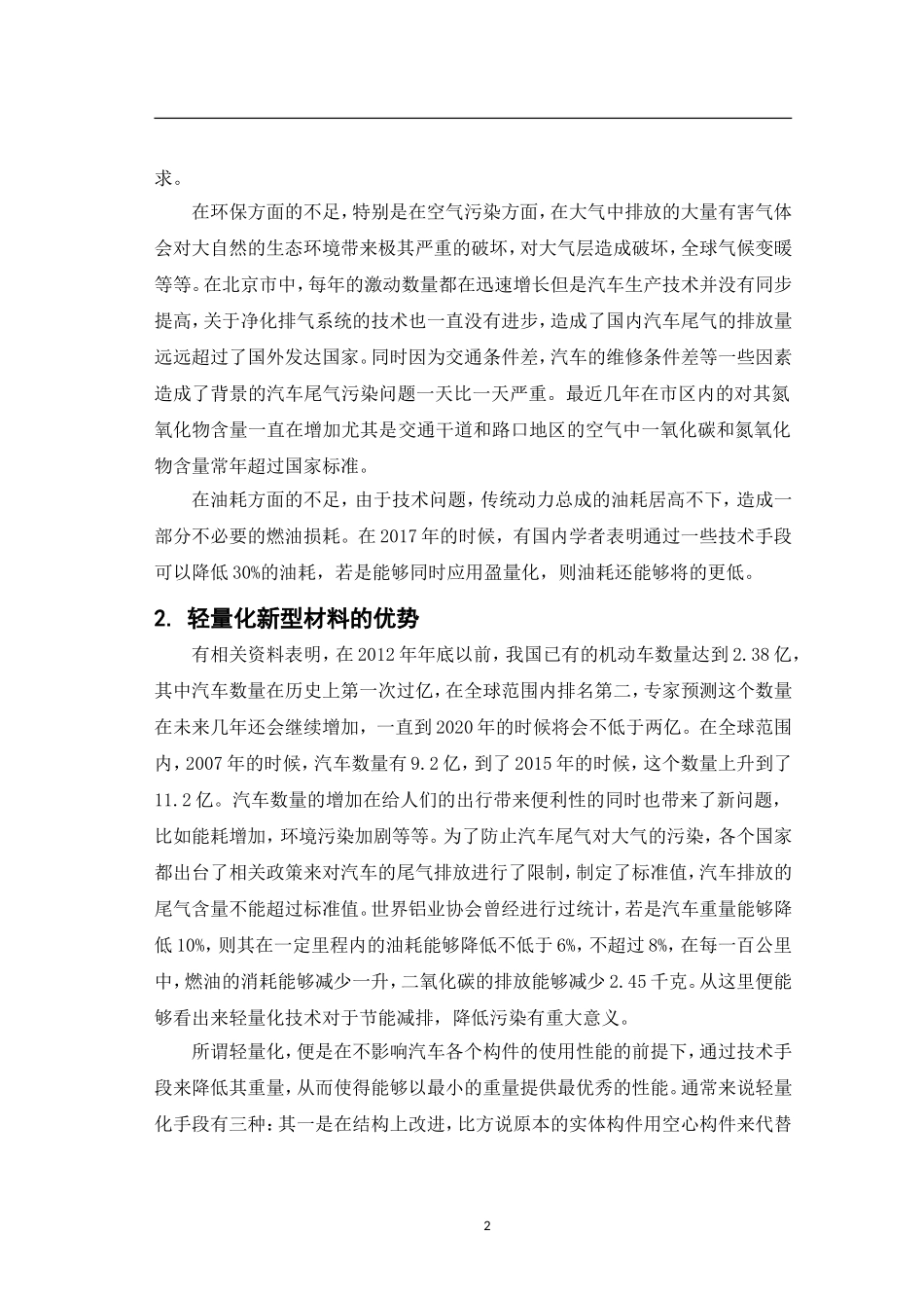 新型材料在汽车方面的运用_第3页