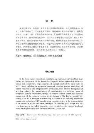 智能制造时代，MES系统的运用及改进