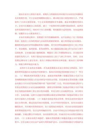 提高企业员工的综合素质