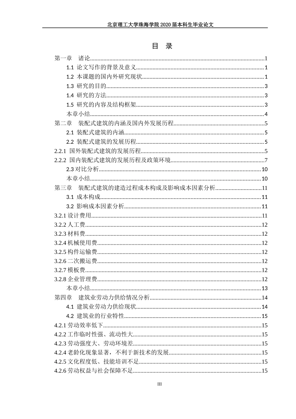 新型城镇化背景下装配式建筑发展研究_第3页