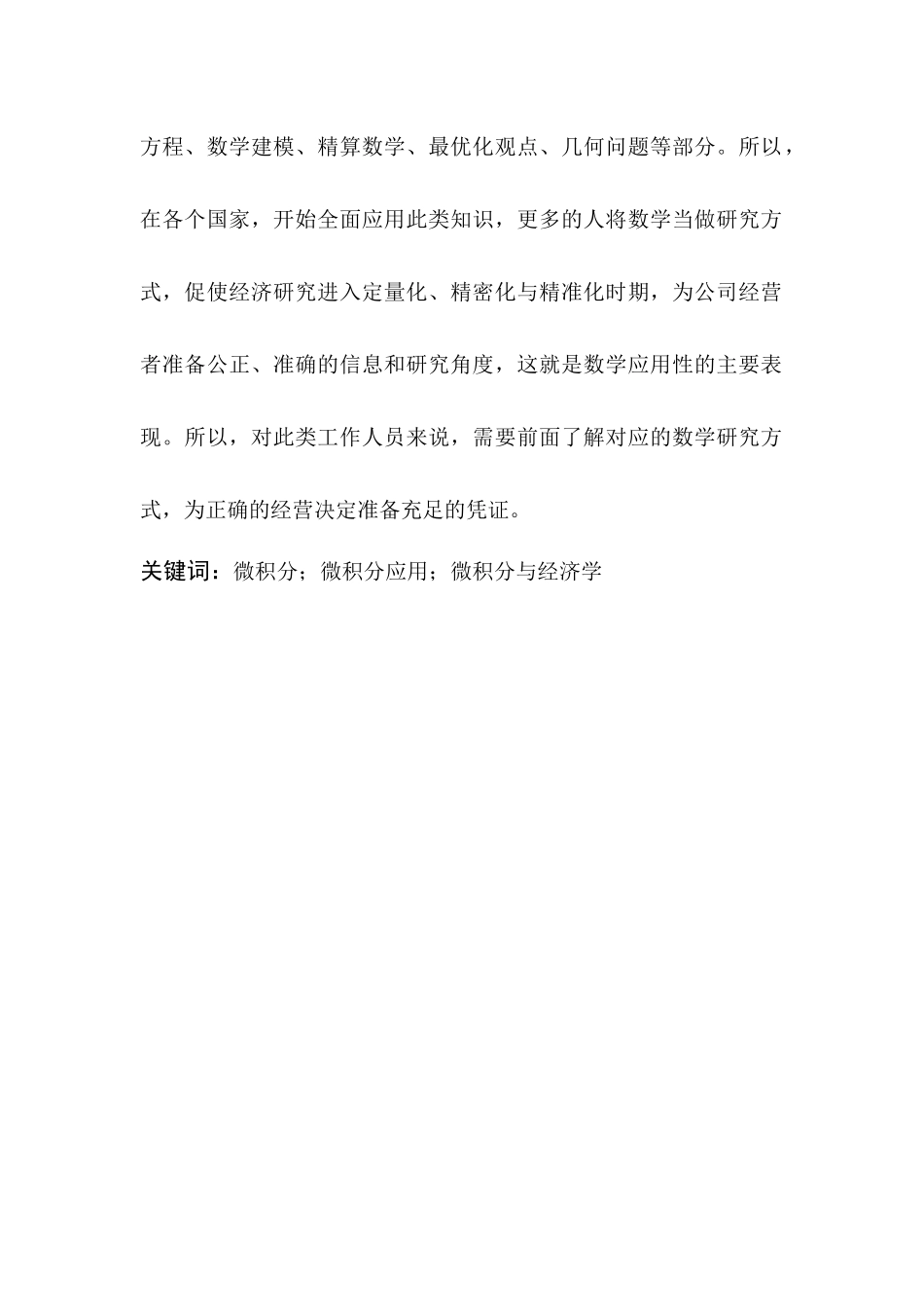 微积分在经济优化问题中的应用 高等数学专业_第2页