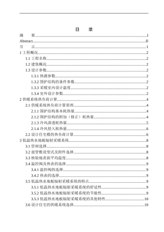 土木工程专业 沈阳八家子多层住宅楼水暖系统设计