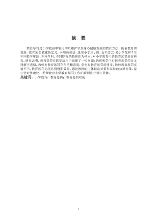 小学教育惩罚工作