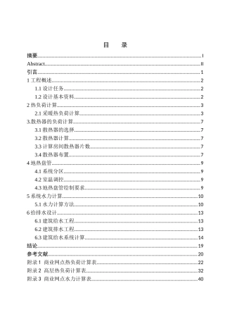 土木工程专业 沈阳龙湖滟澜山住宅楼水暖系统设计