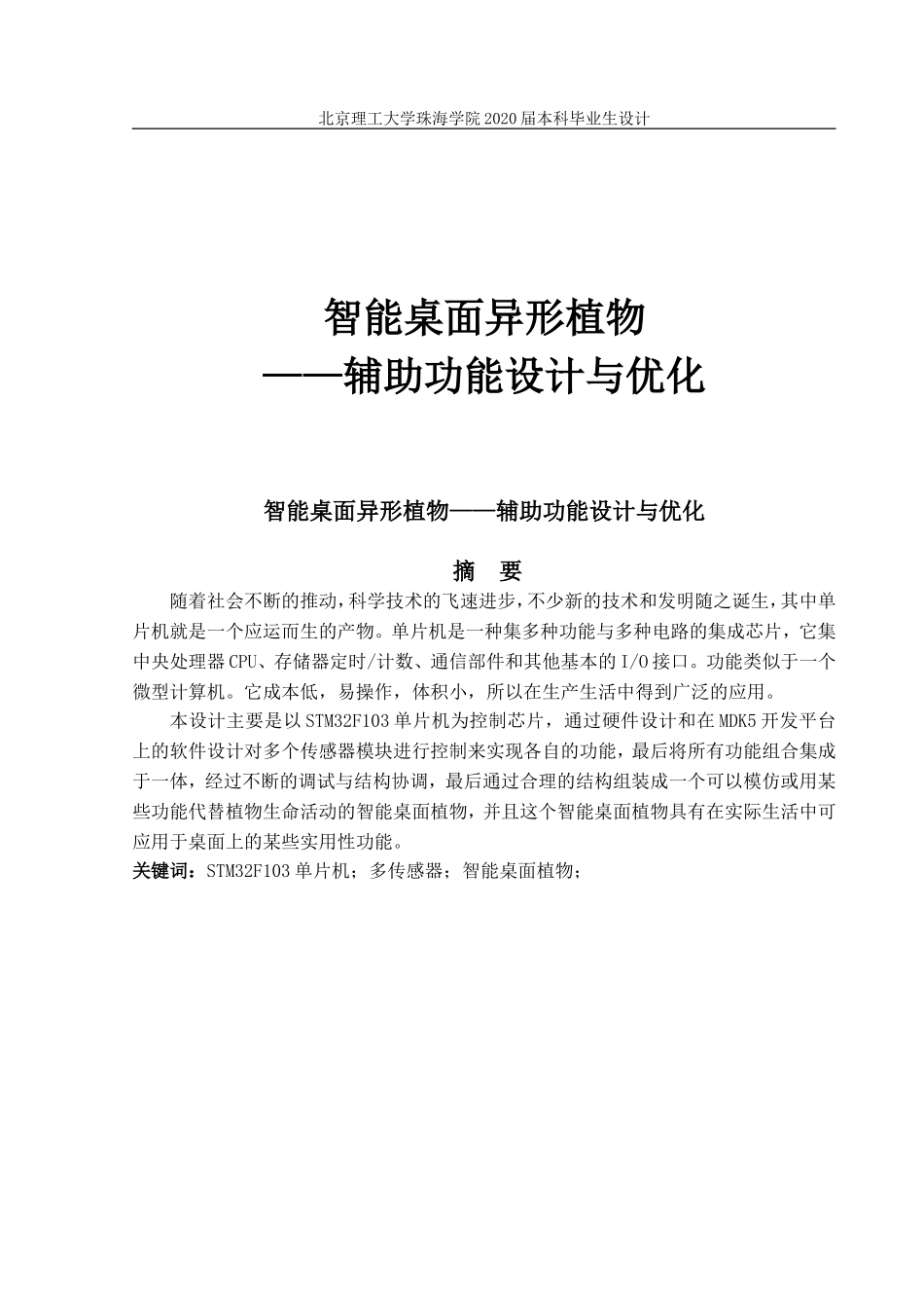 智能桌面异形植物_第1页